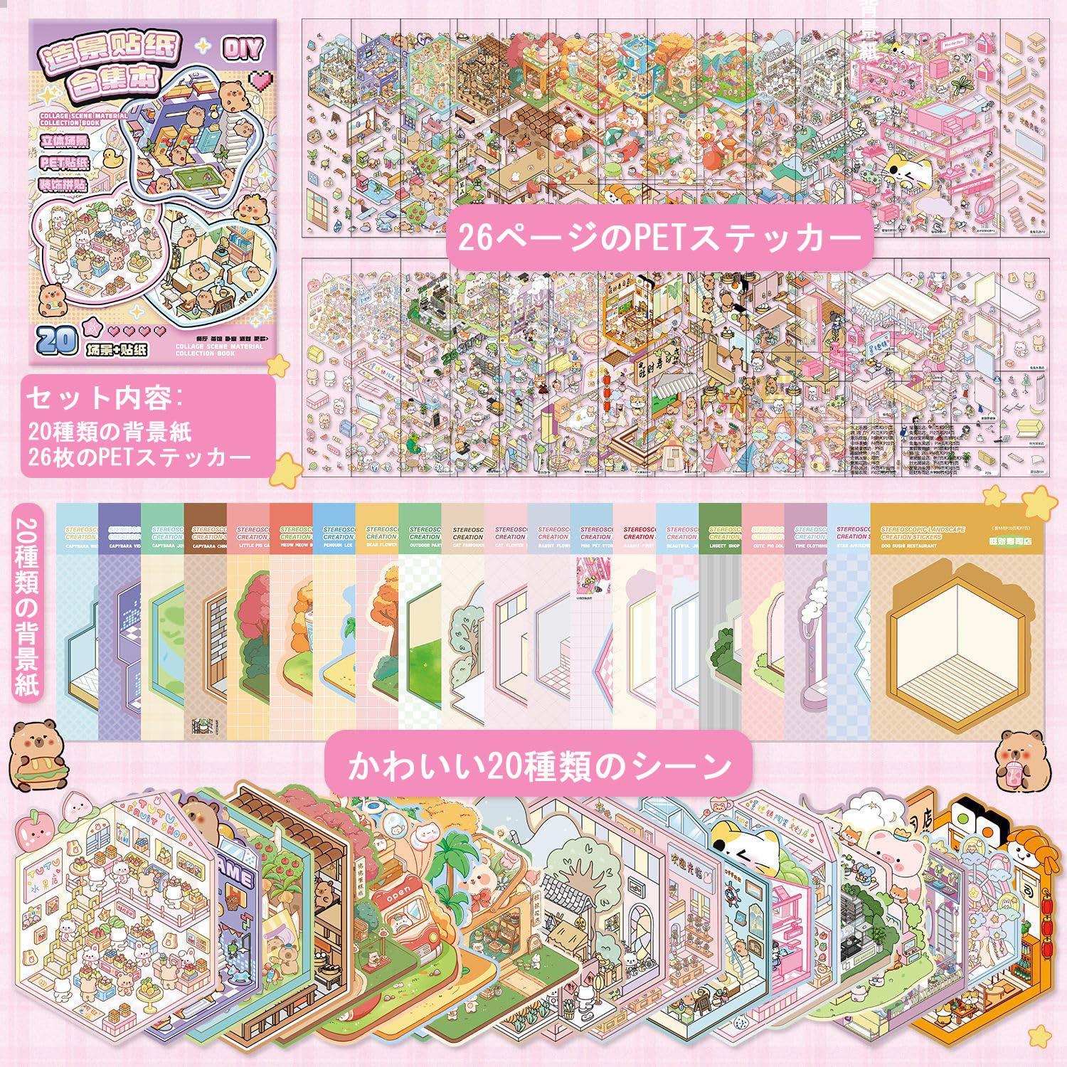 Amazon | Sitengle 3D 造景 シーンシールブック 20種類 ピンセット付き